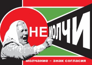 За что мы боремся!
