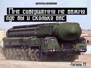 Если завтра война, если завтра в поход -2 или «не валяй дурака, Америка!»
