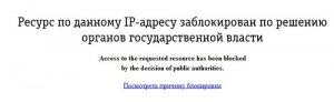 О том-Как зайти на заблокированные сайты(и не только)