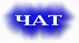 Пока нет чата
