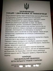 В Киеве появилась листовка. Касается Харькова. Слушайте и думайте !!!