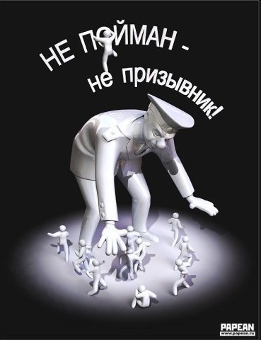 Как "закосить" от армии и чем это чревато Как "закосить" от армии и чем это чревато