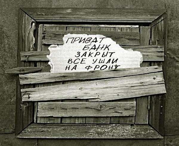 Украинский Приватбанк приостановил работу в Донецкой и Луганской областях
