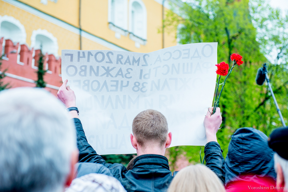 У стен Кремля прошел митинг в память погибших в Одессе У стен Кремля прошел митинг в память погибших в Одессе