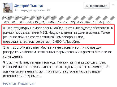 Формирования националистов приравняли к милиции и армии