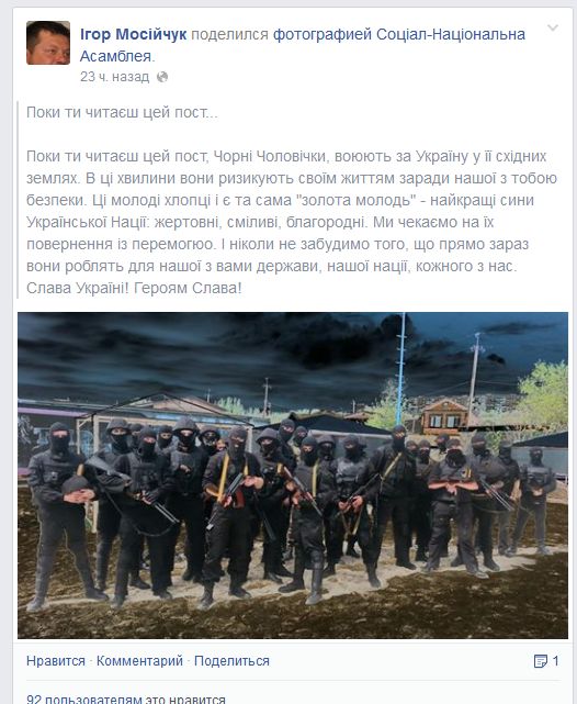 Формирования националистов приравняли к милиции и армии