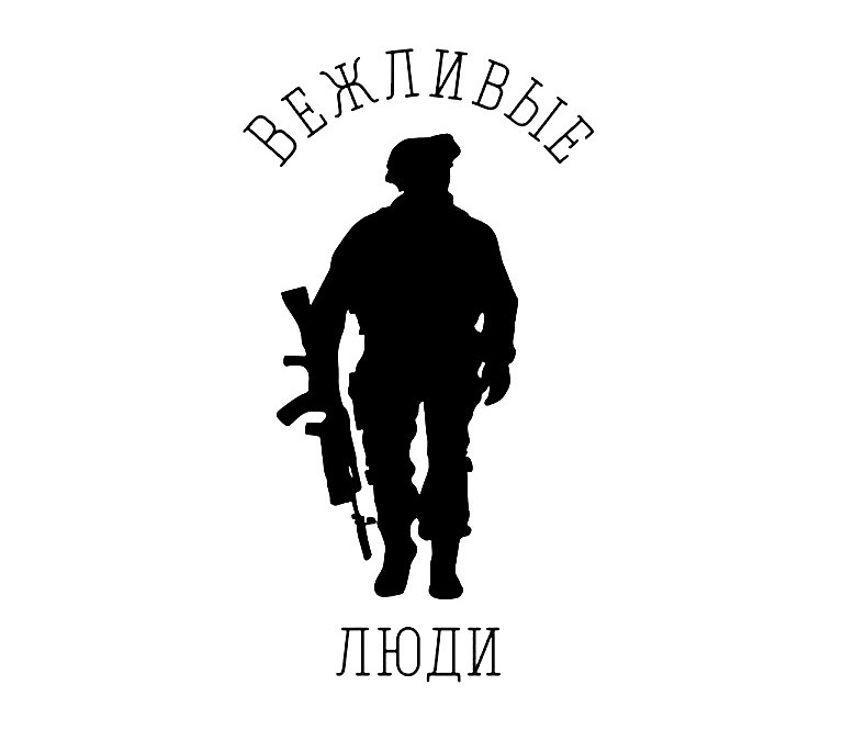 Минобороны начинает продажу фирменной одежды «Вежливые люди» Минобороны начинает продажу фирменной одежды «Вежливые люди»