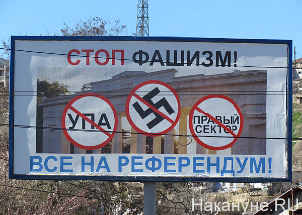 1941/2014. Тот же самый фашизм 1941/2014. Тот же самый фашизм