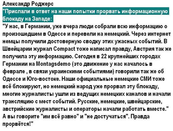 Попытка прорвать информационную блокаду на Западе Попытка прорвать информационную блокаду на Западе