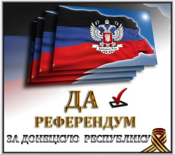 Прощай, Украина, или Навстречу референдуму! Прощай, Украина, или Навстречу референдуму!