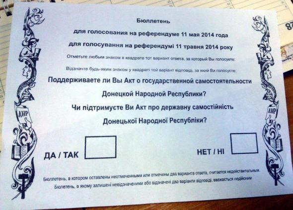 Прощай, Украина, или Навстречу референдуму! Прощай, Украина, или Навстречу референдуму!