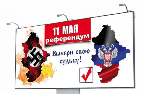 Прощай, Украина, или Навстречу референдуму! Прощай, Украина, или Навстречу референдуму!
