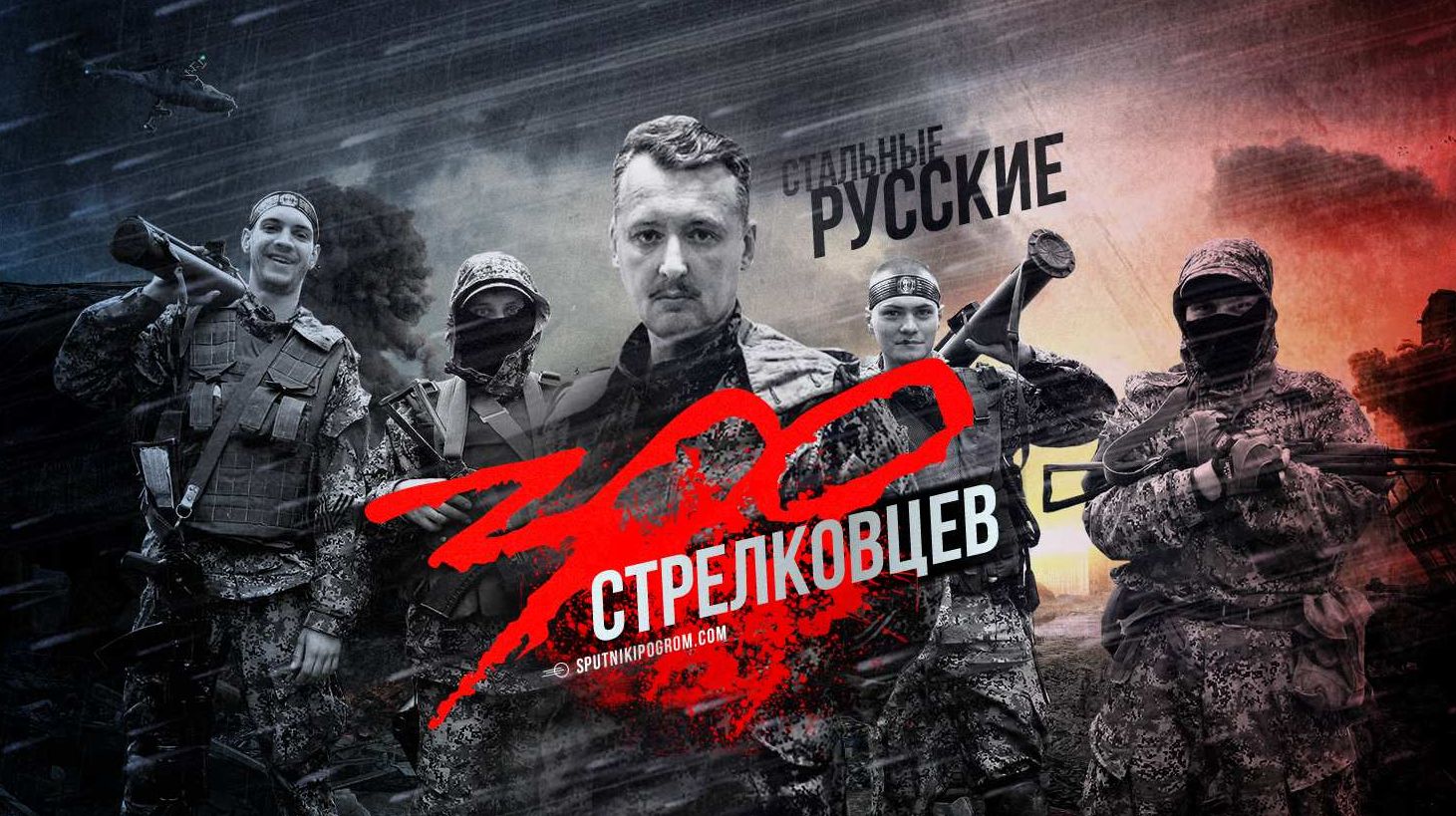 Донбасс от нацгвардии Украины охраняют "триста стальных русских" Донбасс от нацгвардии Украины охраняют "триста стальных русских"