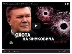 ЧП. Расследование (30.04.2014) Охота на Януковича