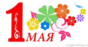 01 мая. Хроника событий