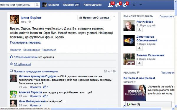 Браво Одесса Браво, ликует Фарион