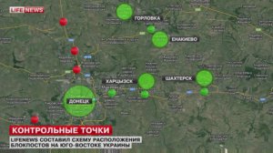 Телеканал LifeNews составил схему блокпостов на юго-востоке Украины