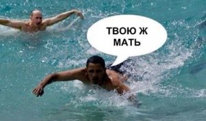 Обаму возбудил голый торс Путина