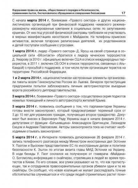 Белая Книга нарушений прав человека и принципа верховенства права на Украине (Ноябрь 2013 — Март 2014)