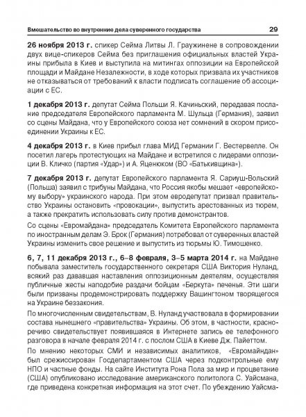 Белая Книга нарушений прав человека и принципа верховенства права на Украине (Ноябрь 2013 — Март 2014)