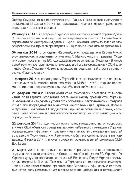 Белая Книга нарушений прав человека и принципа верховенства права на Украине (Ноябрь 2013 — Март 2014)