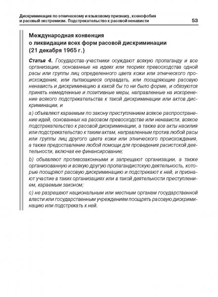 Белая Книга нарушений прав человека и принципа верховенства права на Украине (Ноябрь 2013 — Март 2014)
