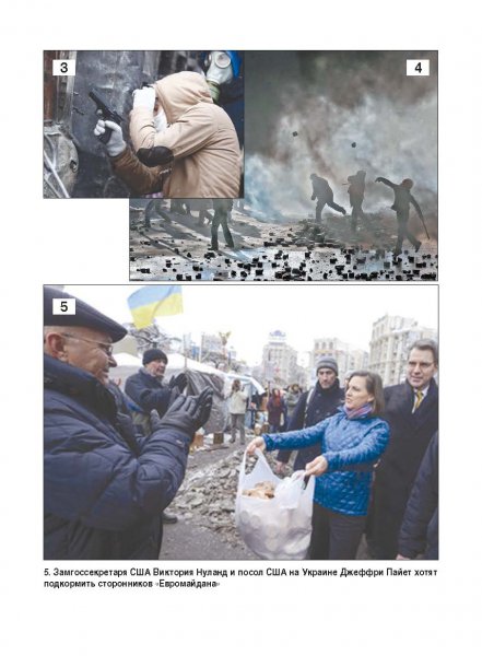 Белая Книга нарушений прав человека и принципа верховенства права на Украине (Ноябрь 2013 — Март 2014)