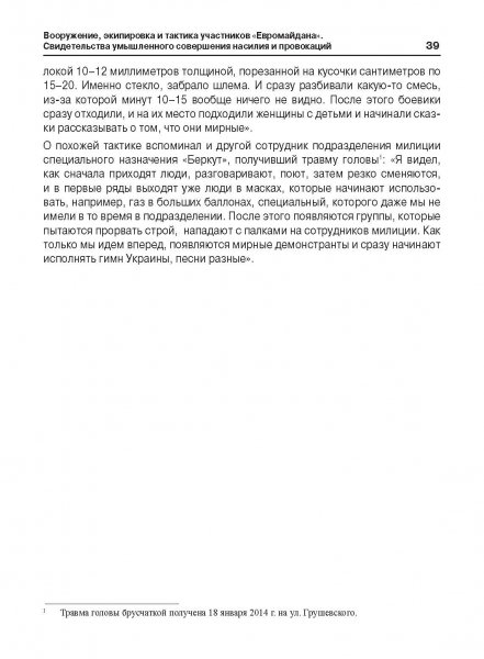 Белая Книга нарушений прав человека и принципа верховенства права на Украине (Ноябрь 2013 — Март 2014)