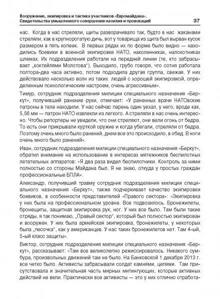 Белая Книга нарушений прав человека и принципа верховенства права на Украине (Ноябрь 2013 — Март 2014)