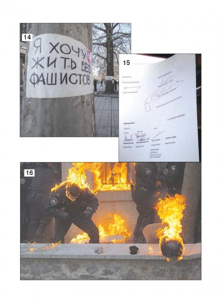 Белая Книга нарушений прав человека и принципа верховенства права на Украине (Ноябрь 2013 — Март 2014)