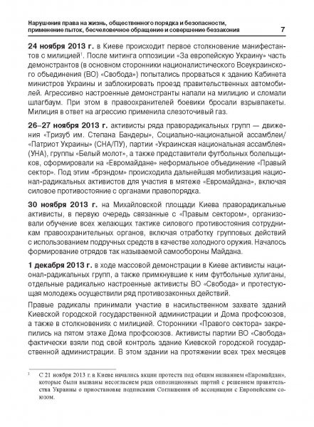 Белая Книга нарушений прав человека и принципа верховенства права на Украине (Ноябрь 2013 — Март 2014)