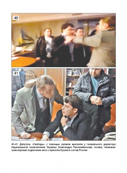 Белая Книга нарушений прав человека и принципа верховенства права на Украине (Ноябрь 2013 — Март 2014)