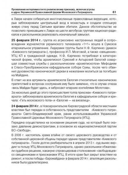 Белая Книга нарушений прав человека и принципа верховенства права на Украине (Ноябрь 2013 — Март 2014)