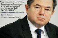 Россия восстановит справедливость не только на Украине, но и во всём мире