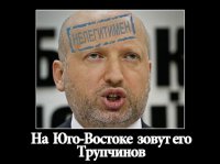А.Турчинов требует от силовиков объяснить, почему из Украины выехал "губернатор" Луганской области В.Болотов