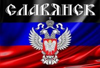 Славянск больше не перечисляет налоги в Киев