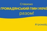 Новый гимн Украины.