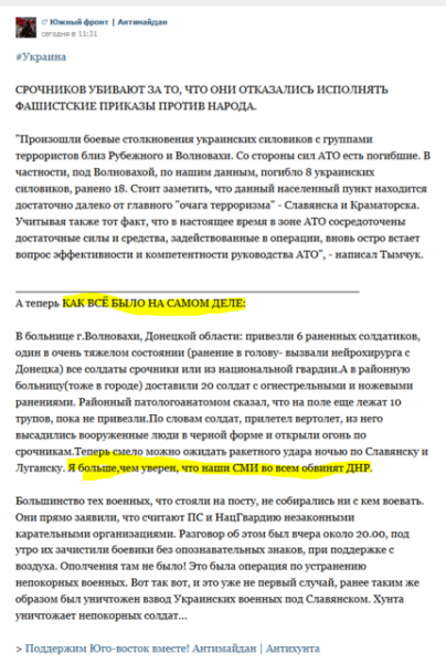 Трупчинов лжёт о бойне возле Волновах.