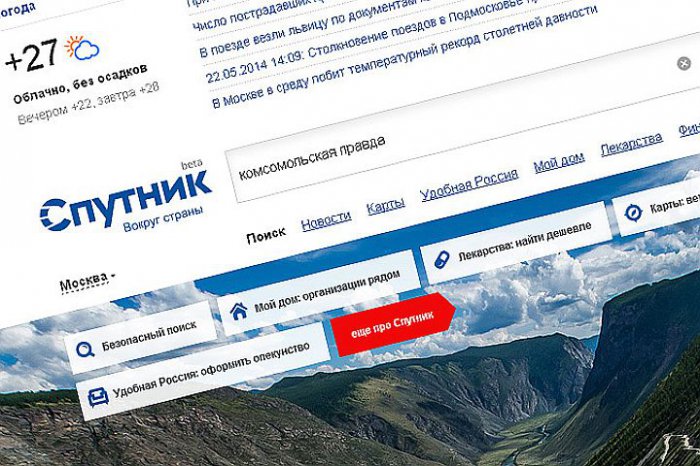 Искренне ваш «Спутник»