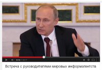 Путин. Встреча с руководителями мировых информагентств