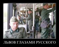 Львов глазами русского.