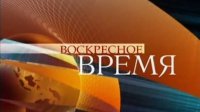 Воскресное "Время" (25.05.2014)