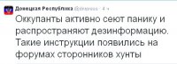 Из Донецка: паника только вконтакте
