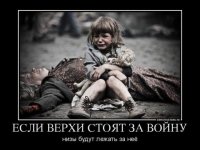 Не будет Украины той, которую вы строите на нашей крови...