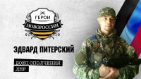 Герои Новороссии: Эдвард «Питерский» - строитель новой жизни