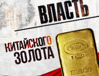 Золотой зуб китайского дракона