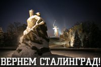 Путин считает, что вернуть Волгограду название Сталинград можно, только проведя референдум