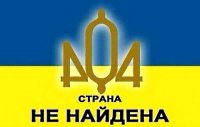 Адекватная политика — понять, что единой Украины больше нет. США уже поняли