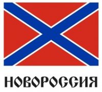 Новороссия