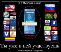 Инфовойна в разгаре. Как нас пытаются разрушить изнутри.
